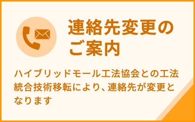 �A����ύX�̂��ē� �n�C�u���b�h���[���H�@����Ƃ̍H�@�����Z�p�ړ]�ɂ��A�A���悪�ύX�ƂȂ�܂�